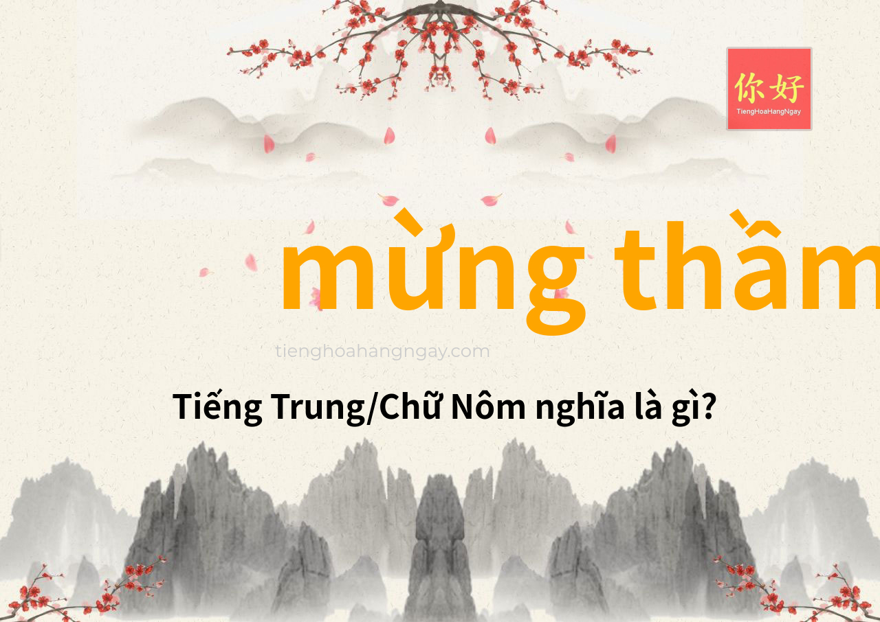 mừng thầm tiếng Trung là gì?